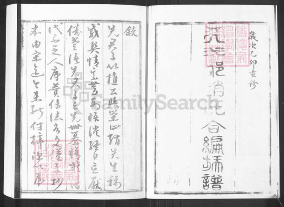 山东省滨州市沾化区赵氏族谱-天水郡赵氏族谱.pdf电子版插图3