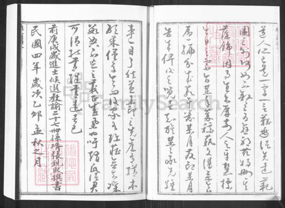 山东省滨州市沾化区赵氏族谱-天水郡赵氏族谱.pdf电子版插图5