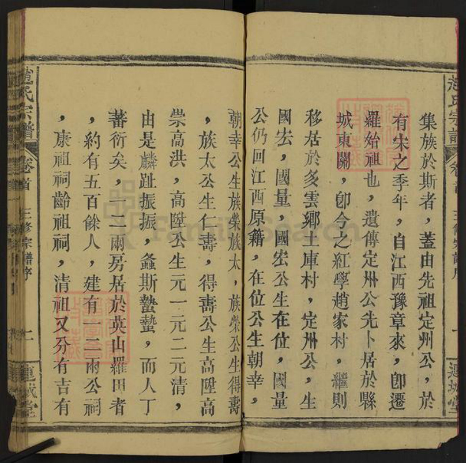 湖北省黄冈市罗田县赵氏连城堂族谱-赵氏宗谱.pdf电子版插图2