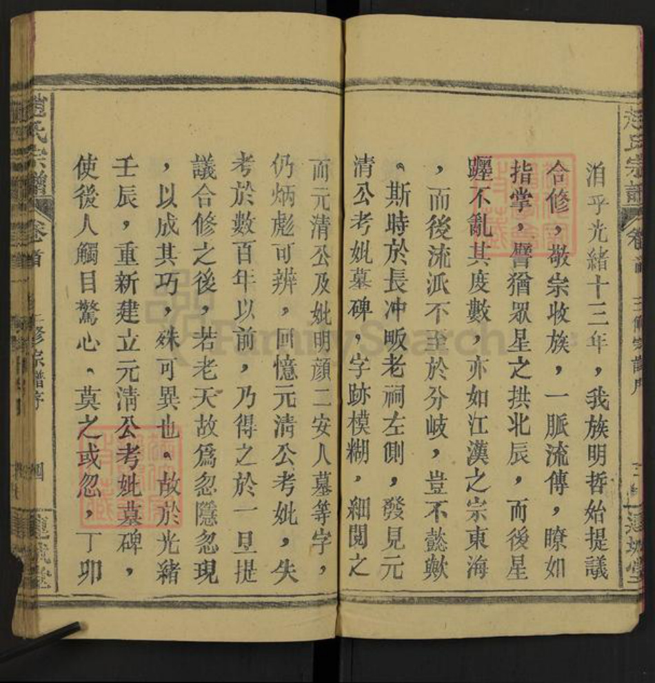 湖北省黄冈市罗田县赵氏连城堂族谱-赵氏宗谱.pdf电子版插图4