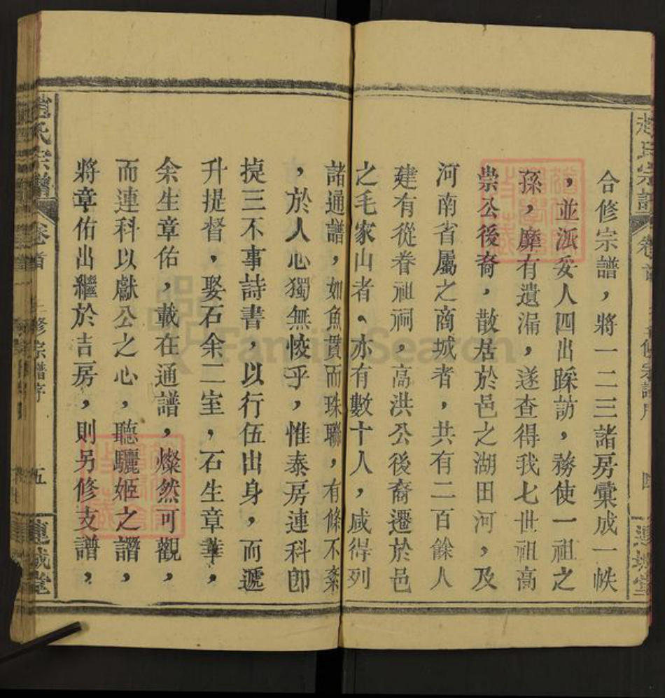 湖北省黄冈市罗田县赵氏连城堂族谱-赵氏宗谱.pdf电子版插图5