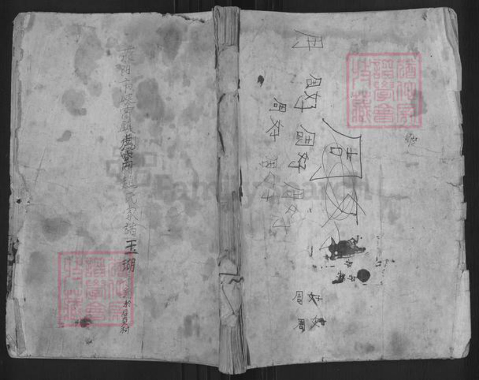 河南省郑州市荥阳市高村乡赵氏族谱-荥阳市峡窝镇虎窝赵氏家谱.pdf电子版