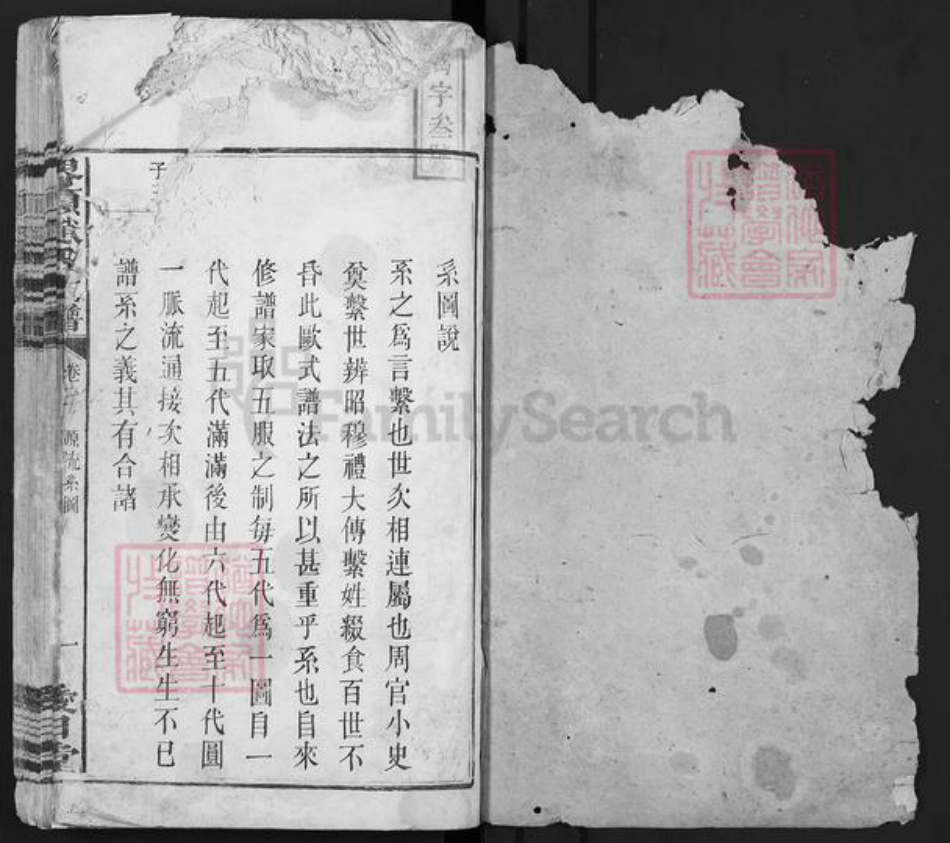 湖南省岳阳市岳阳县毛田镇赵氏爱日堂族谱-界头赵氏支谱.pdf电子版插图1