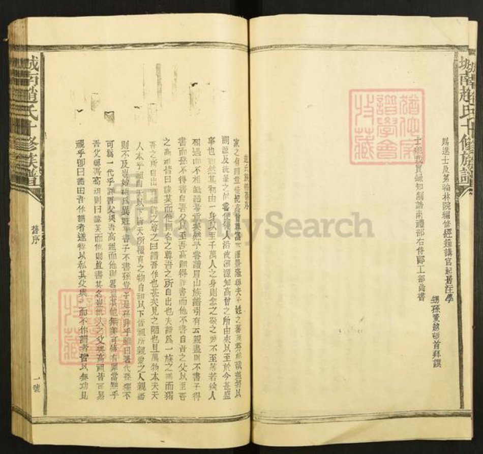 江西省赣州市宁都县梅江镇赵氏族谱-城南赵氏十修族谱.pdf电子版插图5 江西省赣州市宁都县梅江镇赵氏族谱-城南赵氏十修族谱.pdf电子版插图5