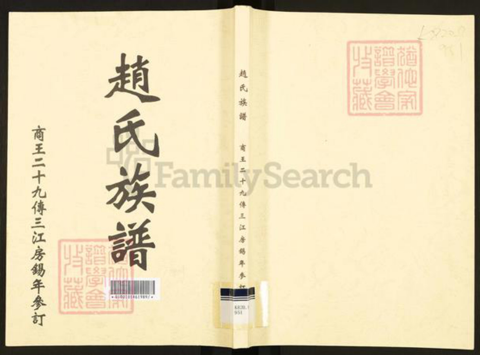 山东省枣庄市滕州市赵氏族谱-赵氏族谱.pdf电子版