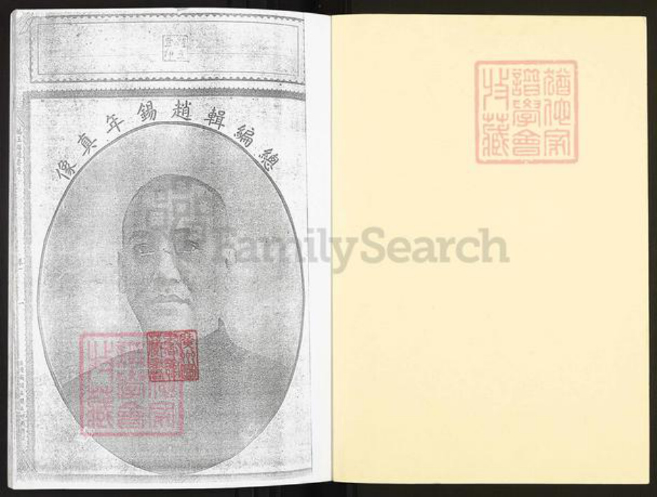 山东省枣庄市滕州市赵氏族谱-赵氏族谱.pdf电子版插图1