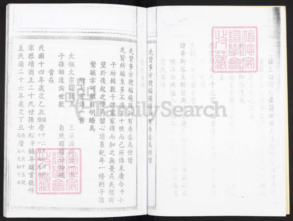 山东省枣庄市滕州市赵氏族谱-赵氏族谱.pdf电子版插图4