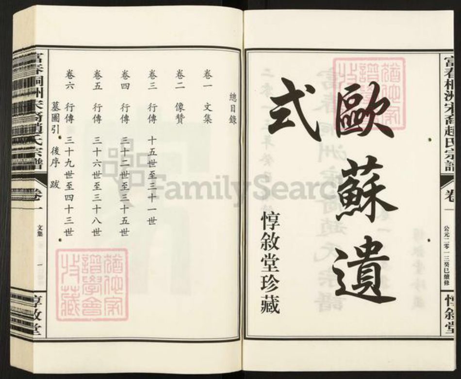 浙江省杭州市富阳新桐乡乡赵氏惇叙堂族谱-富春桐州宋裔赵氏宗谱.pdf电子版插图2