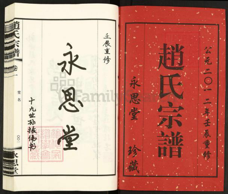 江苏省常州市武进县赵氏永思堂族谱-赵氏宗谱.pdf电子版插图1 江苏省常州市武进县赵氏永思堂族谱-赵氏宗谱.pdf电子版插图1