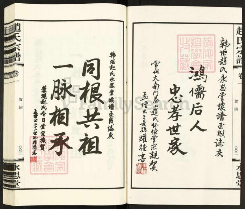 江苏省常州市武进县赵氏永思堂族谱-赵氏宗谱.pdf电子版插图2 江苏省常州市武进县赵氏永思堂族谱-赵氏宗谱.pdf电子版插图2