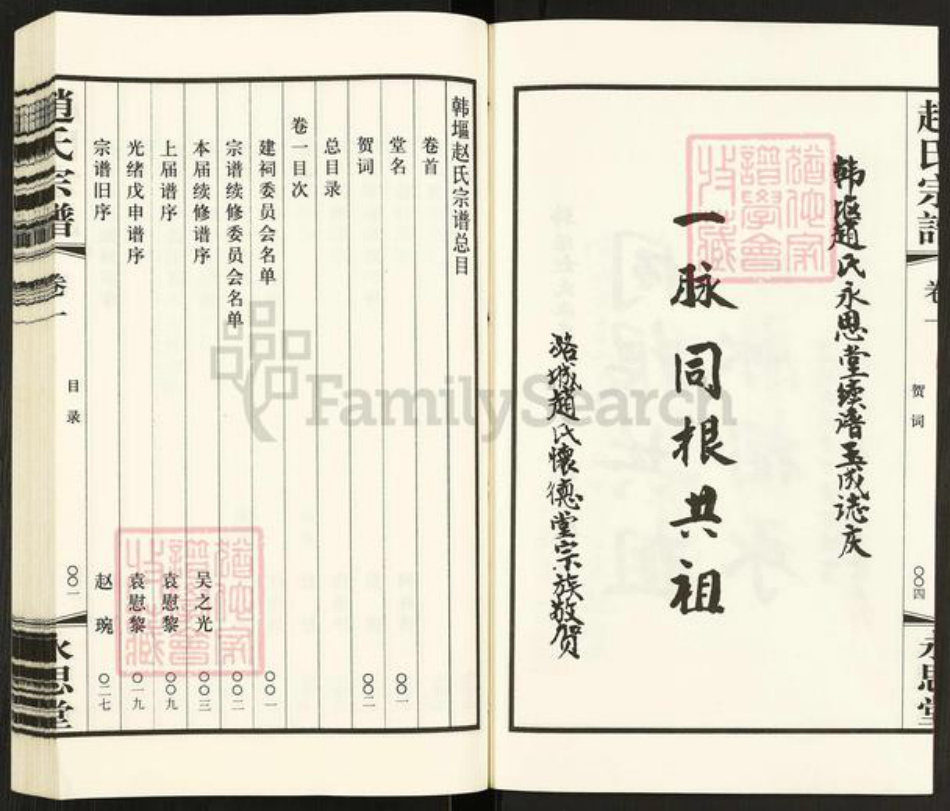 江苏省常州市武进县赵氏永思堂族谱-赵氏宗谱.pdf电子版插图3 江苏省常州市武进县赵氏永思堂族谱-赵氏宗谱.pdf电子版插图3