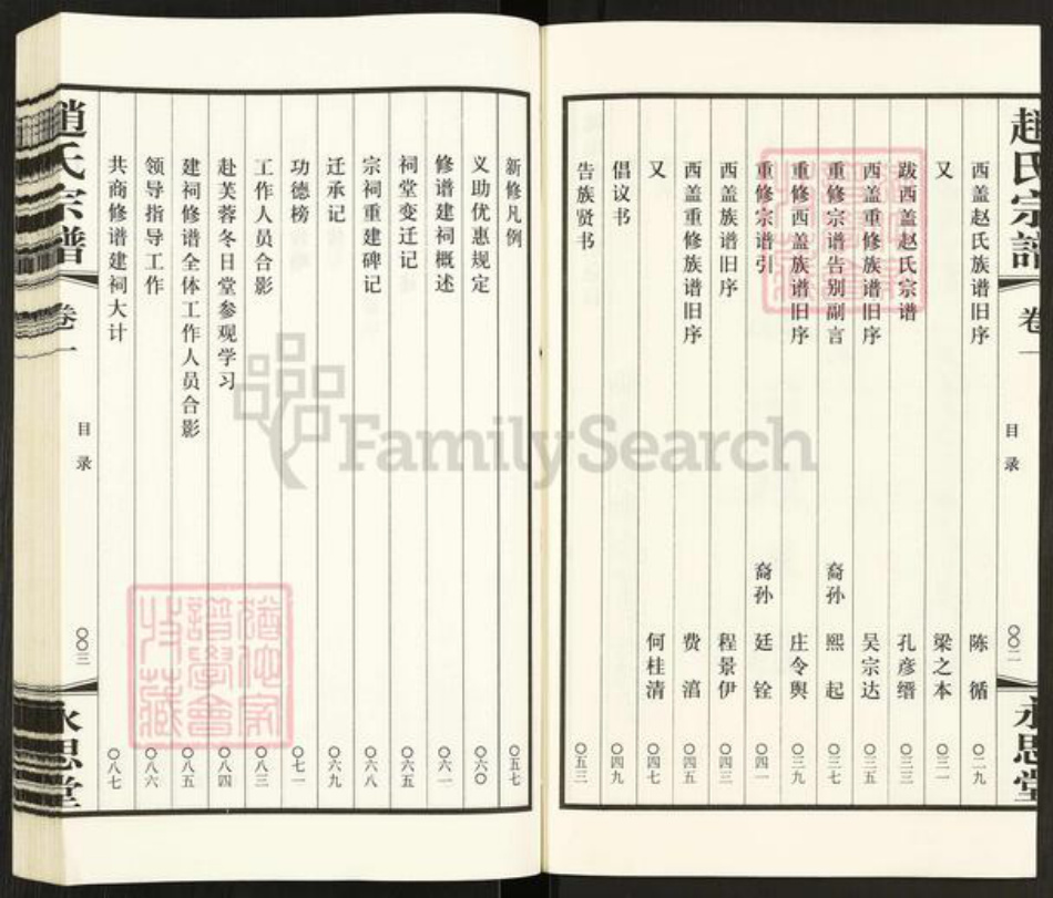 江苏省常州市武进县赵氏永思堂族谱-赵氏宗谱.pdf电子版插图4 江苏省常州市武进县赵氏永思堂族谱-赵氏宗谱.pdf电子版插图4