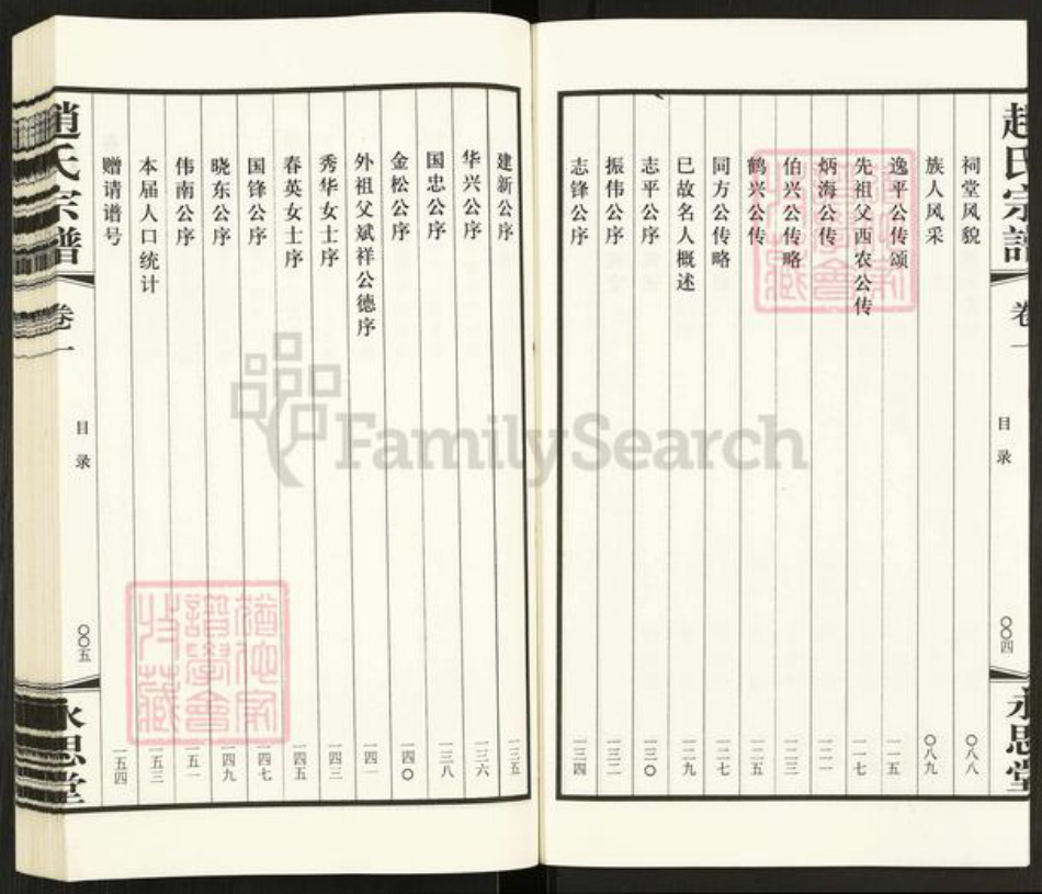 江苏省常州市武进县赵氏永思堂族谱-赵氏宗谱.pdf电子版插图5 江苏省常州市武进县赵氏永思堂族谱-赵氏宗谱.pdf电子版插图5