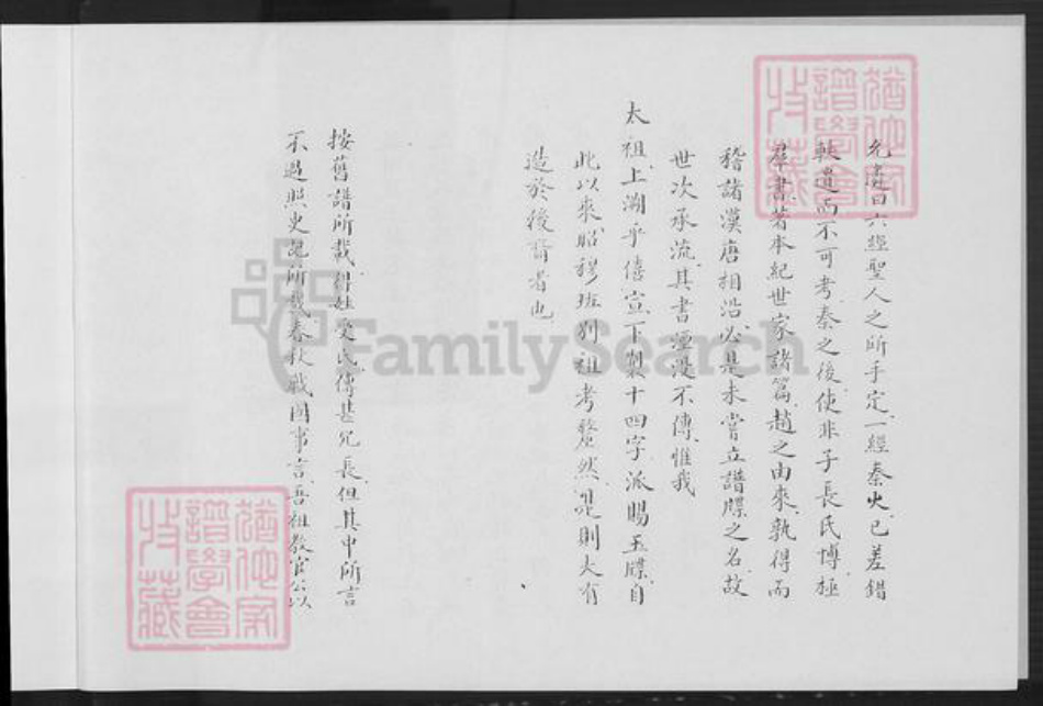 福建省泉州市金门县金城赵氏族谱-印浦赵氏天源绵远谱.pdf电子版插图2