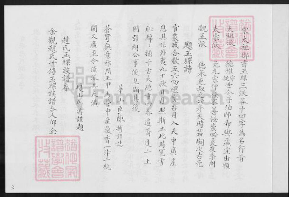 福建省泉州市金门县金城赵氏族谱-印浦赵氏天源绵远谱.pdf电子版插图3