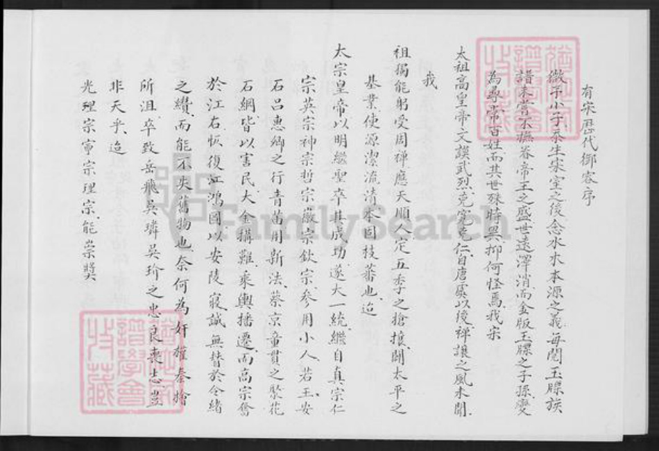 福建省泉州市金门县金城赵氏族谱-印浦赵氏天源绵远谱.pdf电子版插图4