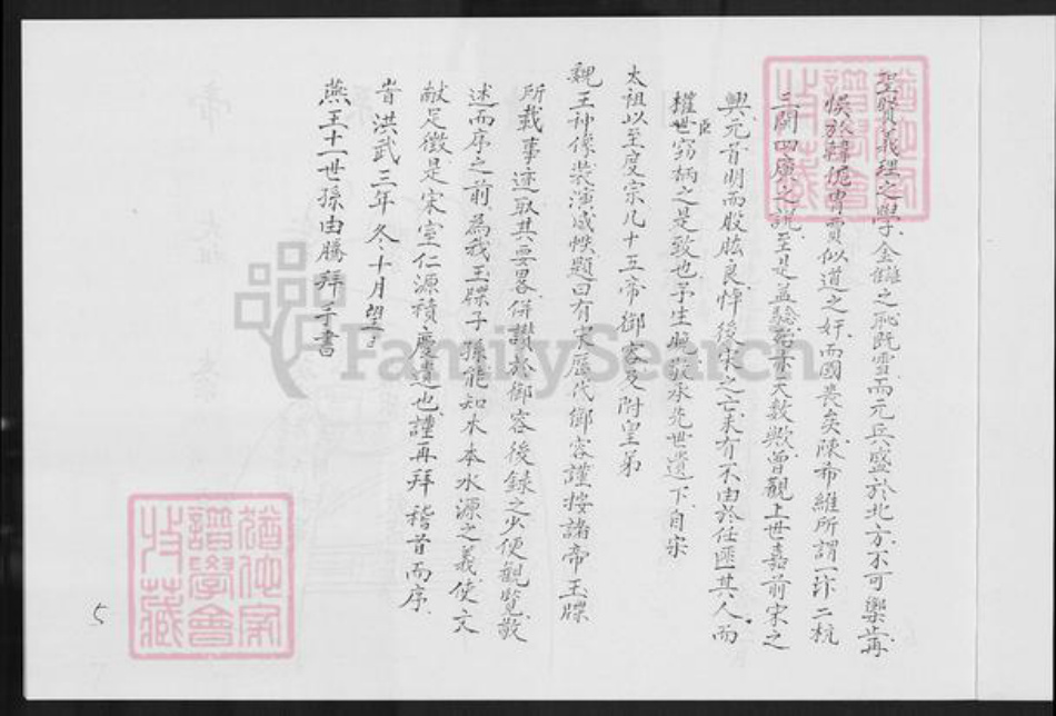 福建省泉州市金门县金城赵氏族谱-印浦赵氏天源绵远谱.pdf电子版插图5