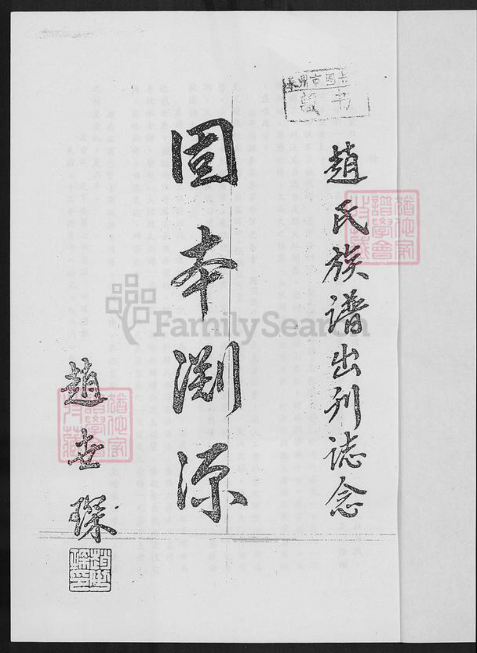 台湾台中市大肚区赵氏族谱-台湾赵氏族谱.pdf电子版插图2