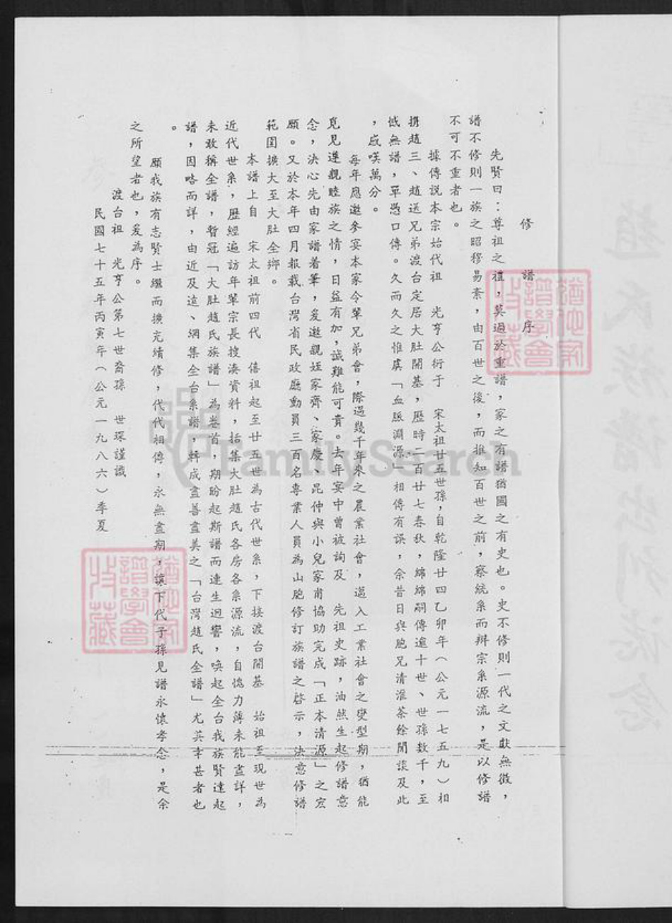 台湾台中市大肚区赵氏族谱-台湾赵氏族谱.pdf电子版插图3