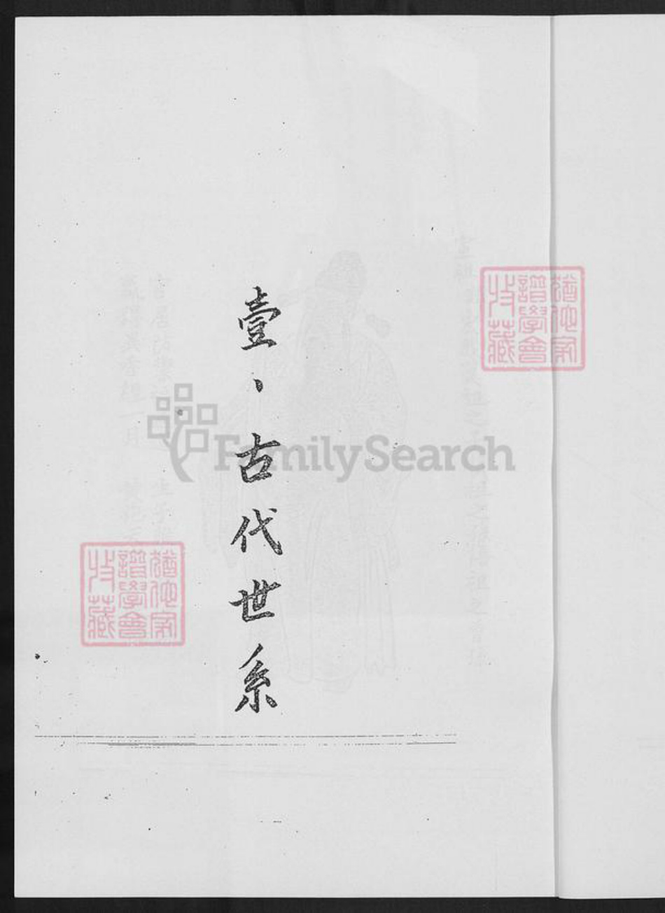 台湾台中市大肚区赵氏族谱-台湾赵氏族谱.pdf电子版插图5