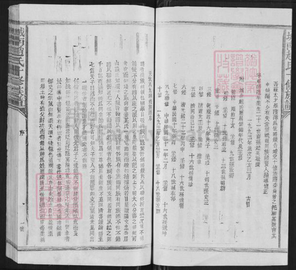 江西省赣州市宁都县赵氏族谱-城南赵氏十修族谱.pdf电子版插图2 江西省赣州市宁都县赵氏族谱-城南赵氏十修族谱.pdf电子版插图2