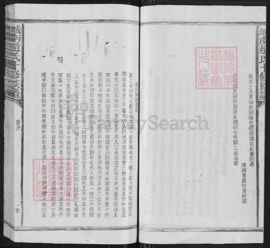 江西省赣州市宁都县赵氏族谱-城南赵氏十修族谱.pdf电子版插图4 江西省赣州市宁都县赵氏族谱-城南赵氏十修族谱.pdf电子版插图4