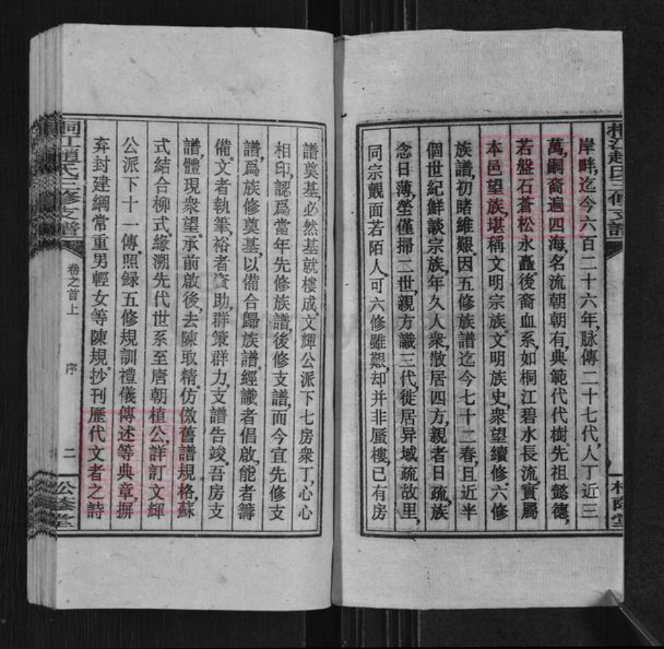 湖南省邵阳市邵东赵氏松荫堂族谱-桐江赵氏三修支谱.pdf电子版插图2 湖南省邵阳市邵东赵氏松荫堂族谱-桐江赵氏三修支谱.pdf电子版插图2