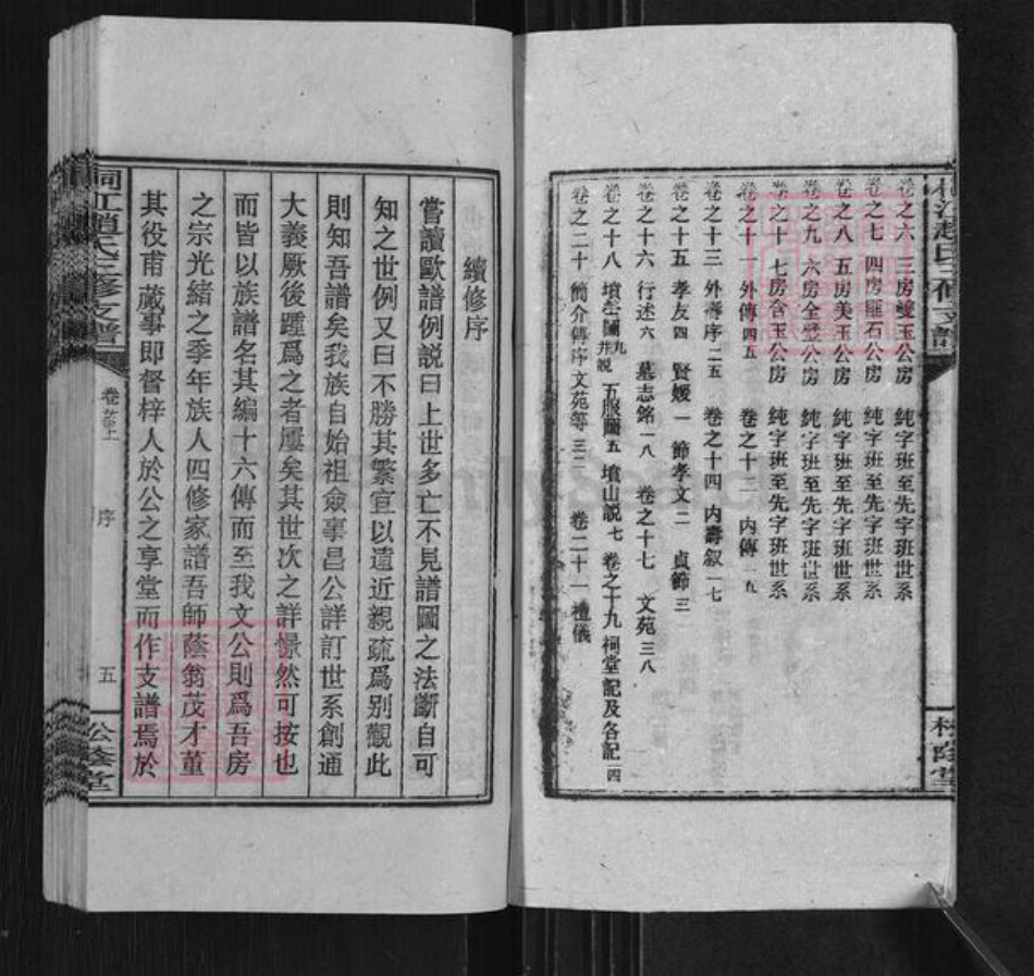 湖南省邵阳市邵东赵氏松荫堂族谱-桐江赵氏三修支谱.pdf电子版插图4 湖南省邵阳市邵东赵氏松荫堂族谱-桐江赵氏三修支谱.pdf电子版插图4