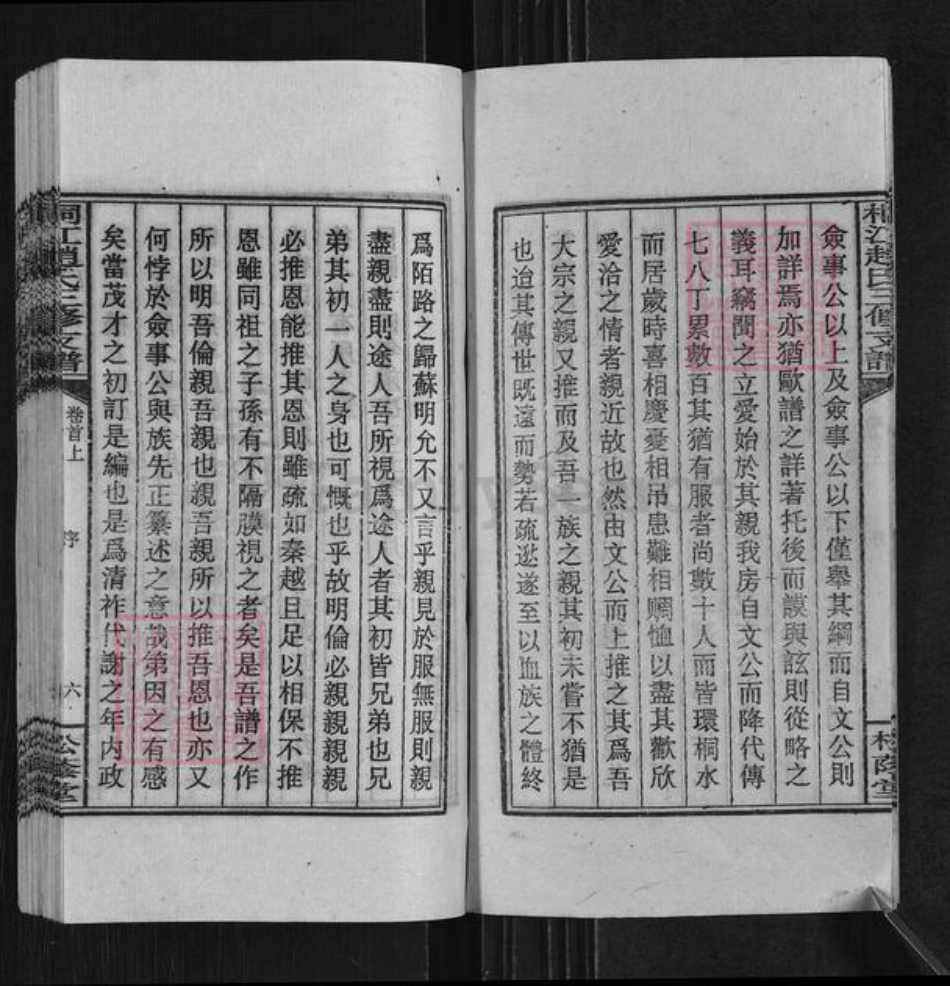 湖南省邵阳市邵东赵氏松荫堂族谱-桐江赵氏三修支谱.pdf电子版插图5 湖南省邵阳市邵东赵氏松荫堂族谱-桐江赵氏三修支谱.pdf电子版插图5