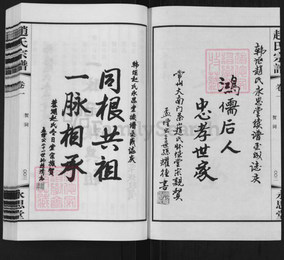 江苏省常州市武进县赵氏永思堂族谱-赵氏宗谱.pdf电子版插图2