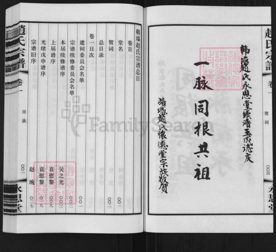 江苏省常州市武进县赵氏永思堂族谱-赵氏宗谱.pdf电子版插图3