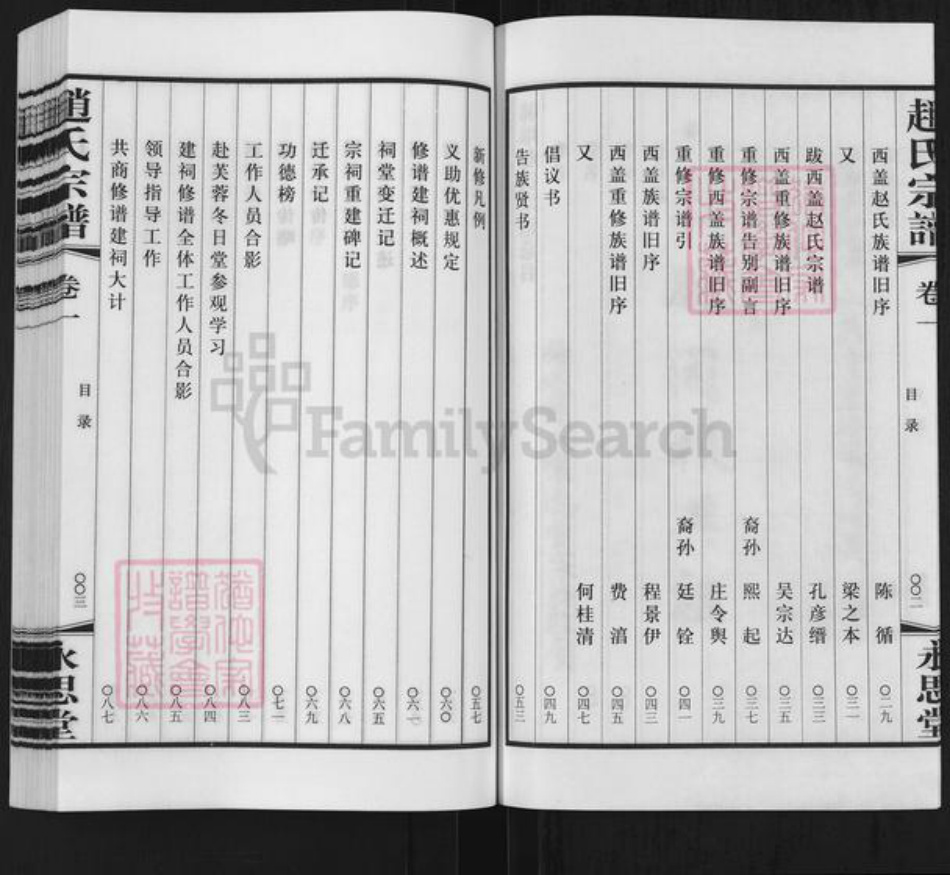 江苏省常州市武进县赵氏永思堂族谱-赵氏宗谱.pdf电子版插图4