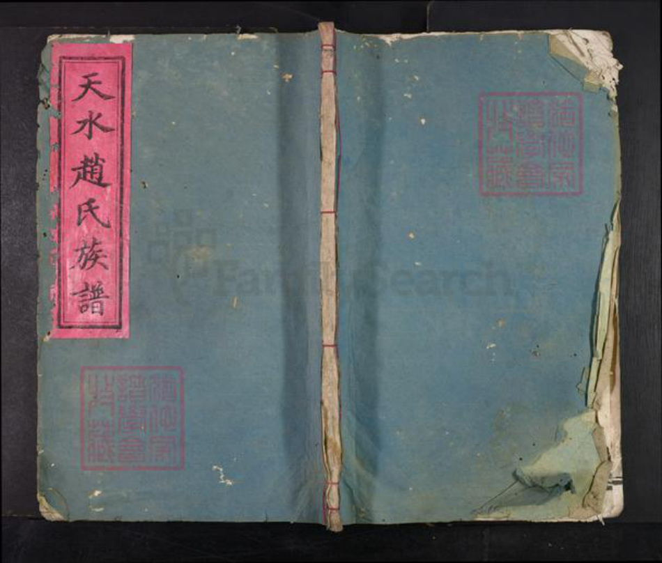 江西省吉安市吉安县永和镇赵氏族谱-天水赵氏族谱.pdf电子版插图 江西省吉安市吉安县永和镇赵氏族谱-天水赵氏族谱.pdf电子版插图