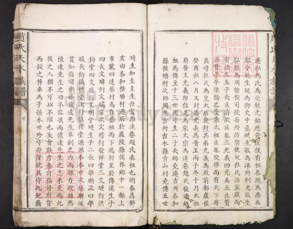 江西省吉安市吉安县永和镇赵氏族谱-天水赵氏族谱.pdf电子版插图2 江西省吉安市吉安县永和镇赵氏族谱-天水赵氏族谱.pdf电子版插图2