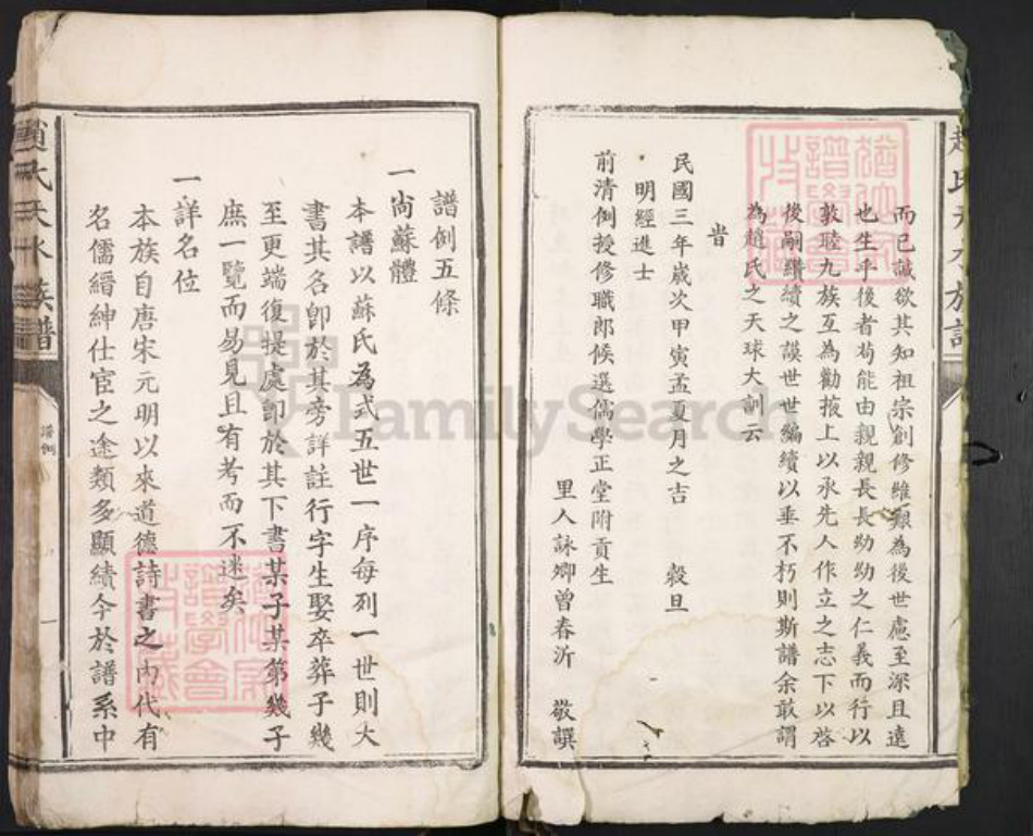 江西省吉安市吉安县永和镇赵氏族谱-天水赵氏族谱.pdf电子版插图3 江西省吉安市吉安县永和镇赵氏族谱-天水赵氏族谱.pdf电子版插图3