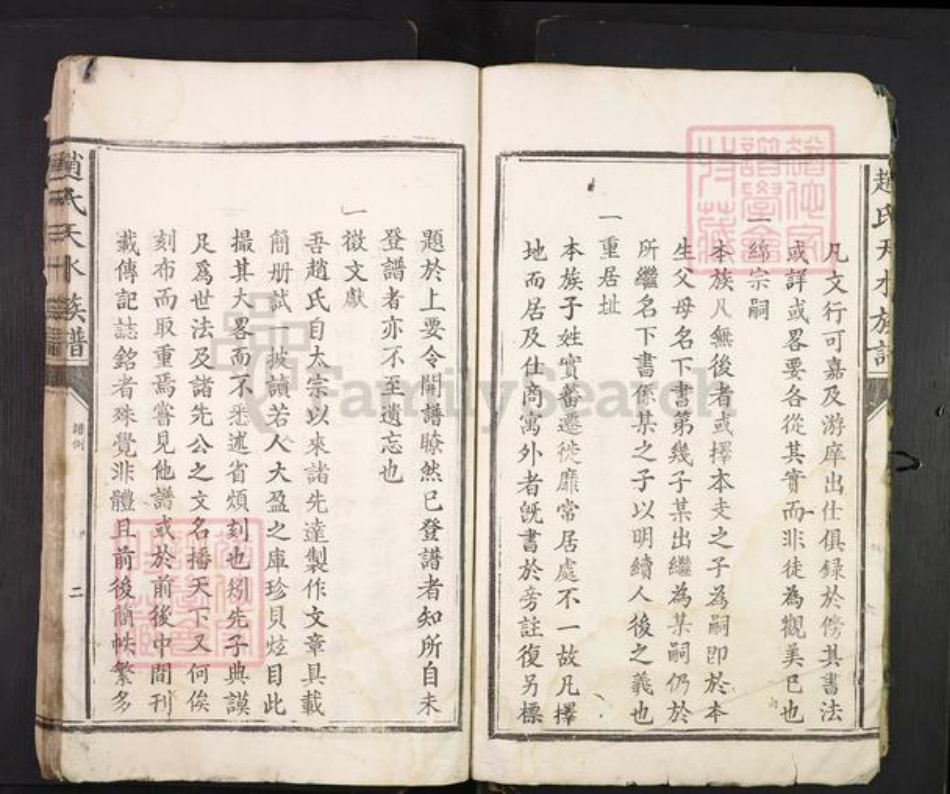 江西省吉安市吉安县永和镇赵氏族谱-天水赵氏族谱.pdf电子版插图4 江西省吉安市吉安县永和镇赵氏族谱-天水赵氏族谱.pdf电子版插图4