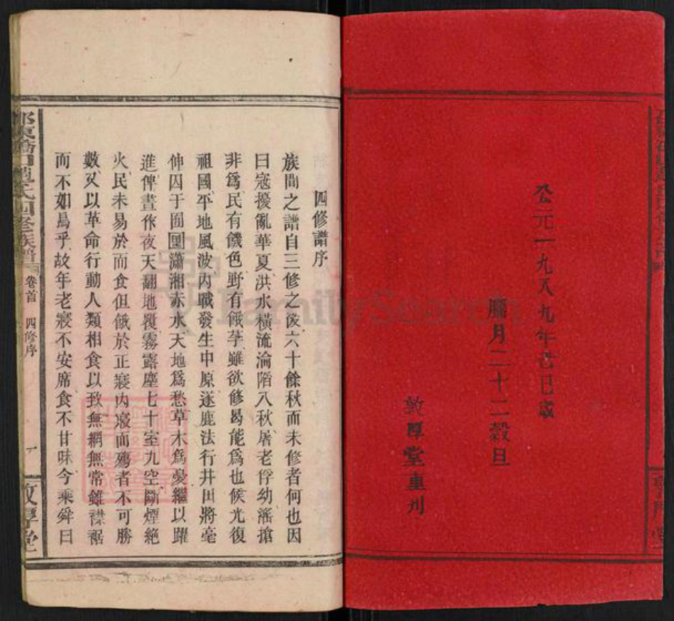 湖南省邵阳市邵东赵氏敦厚堂族谱-邵东硚口赵氏四修族谱.pdf电子版插图2