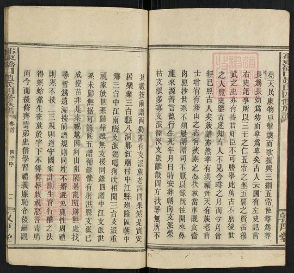 湖南省邵阳市邵东赵氏敦厚堂族谱-邵东硚口赵氏四修族谱.pdf电子版插图3