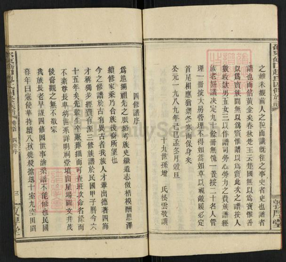 湖南省邵阳市邵东赵氏敦厚堂族谱-邵东硚口赵氏四修族谱.pdf电子版插图4