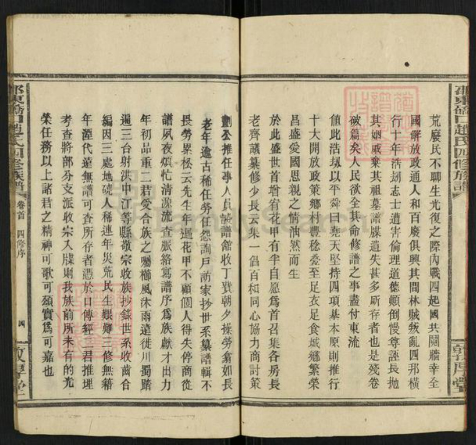 湖南省邵阳市邵东赵氏敦厚堂族谱-邵东硚口赵氏四修族谱.pdf电子版插图5