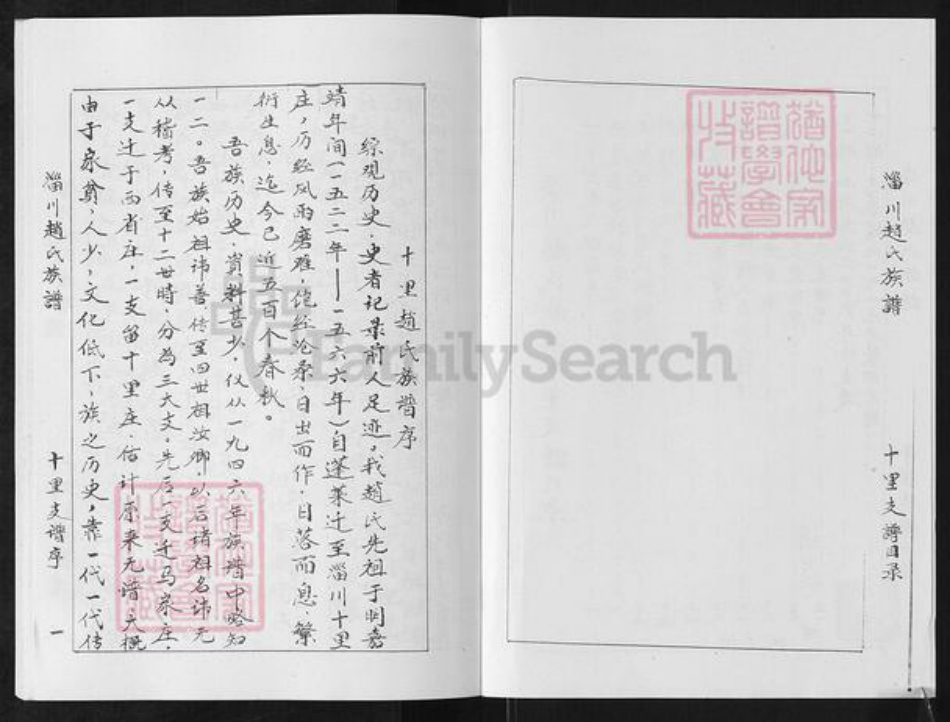 山东省淄博市淄川区赵氏族谱-淄川赵氏族谱.十里支谱.pdf电子版插图2