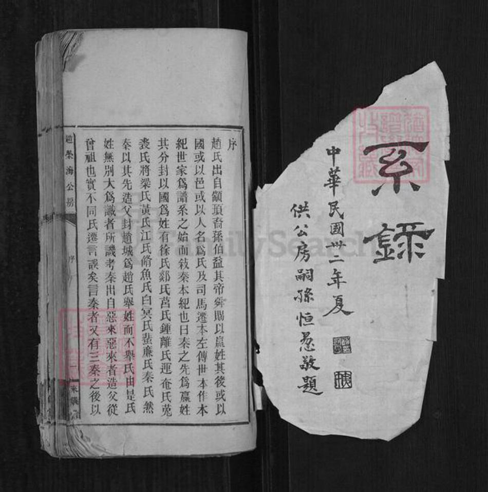 湖南省邵阳市赵氏来仪堂族谱-赵荣海公房.pdf电子版插图1