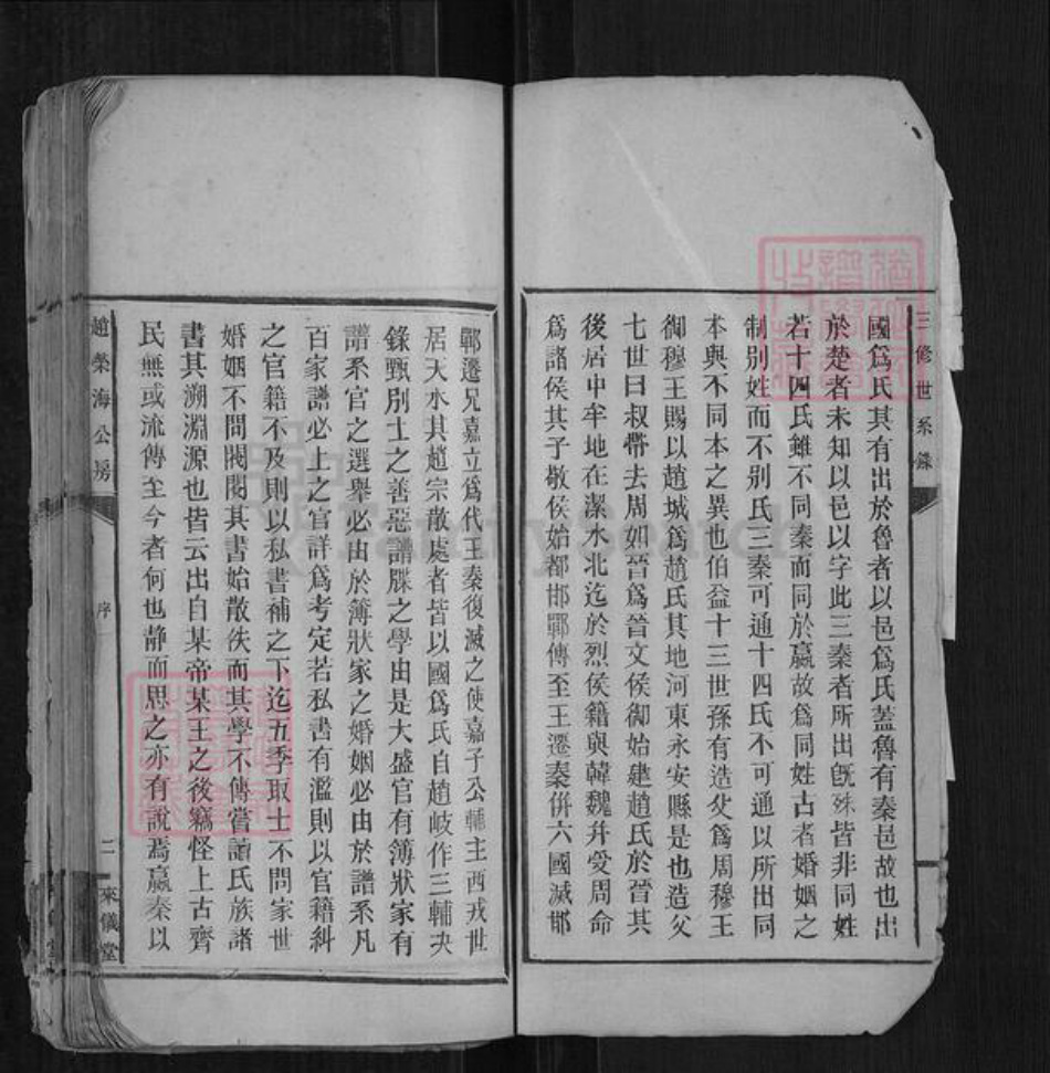 湖南省邵阳市赵氏来仪堂族谱-赵荣海公房.pdf电子版插图3