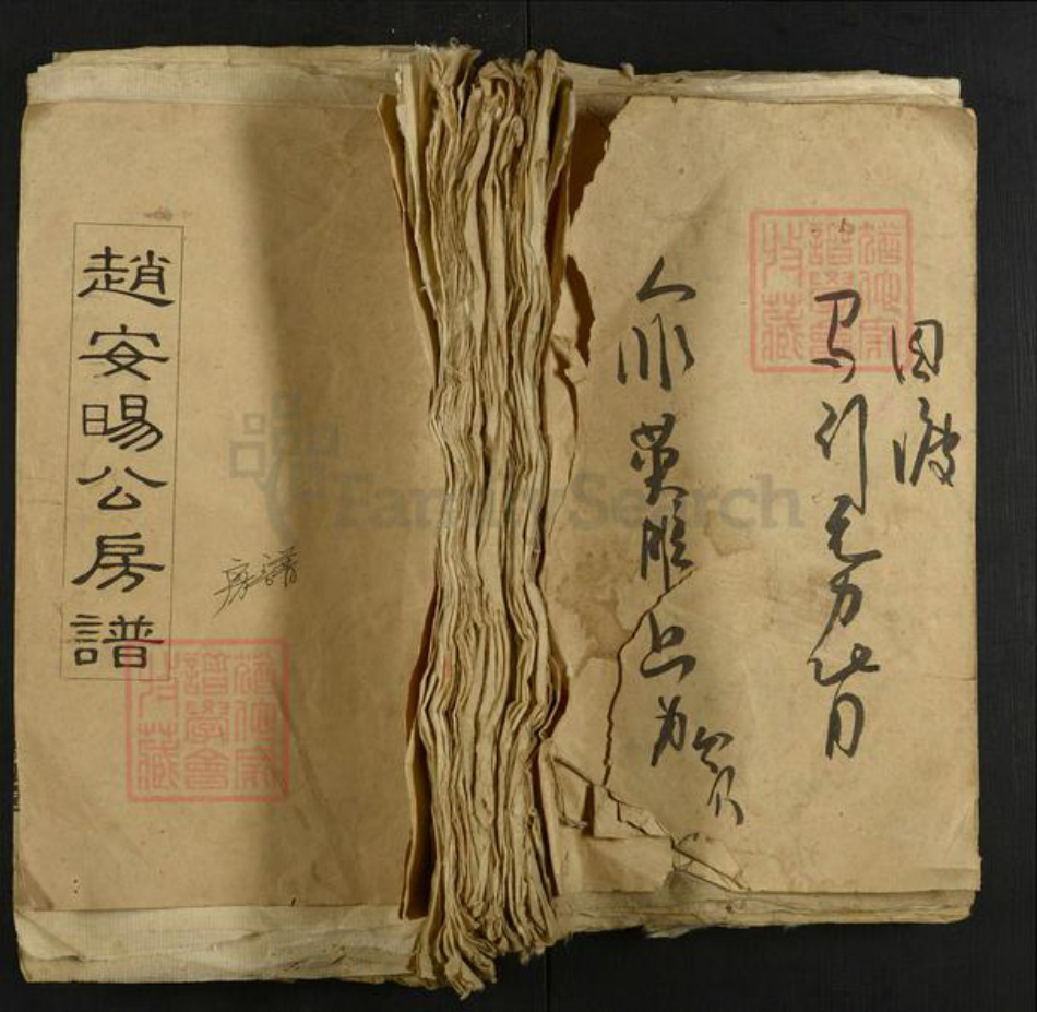 湖南省娄底市双峰县花门镇赵氏畏爱堂族谱-上湘赵氏安阳五修房谱.pdf电子版