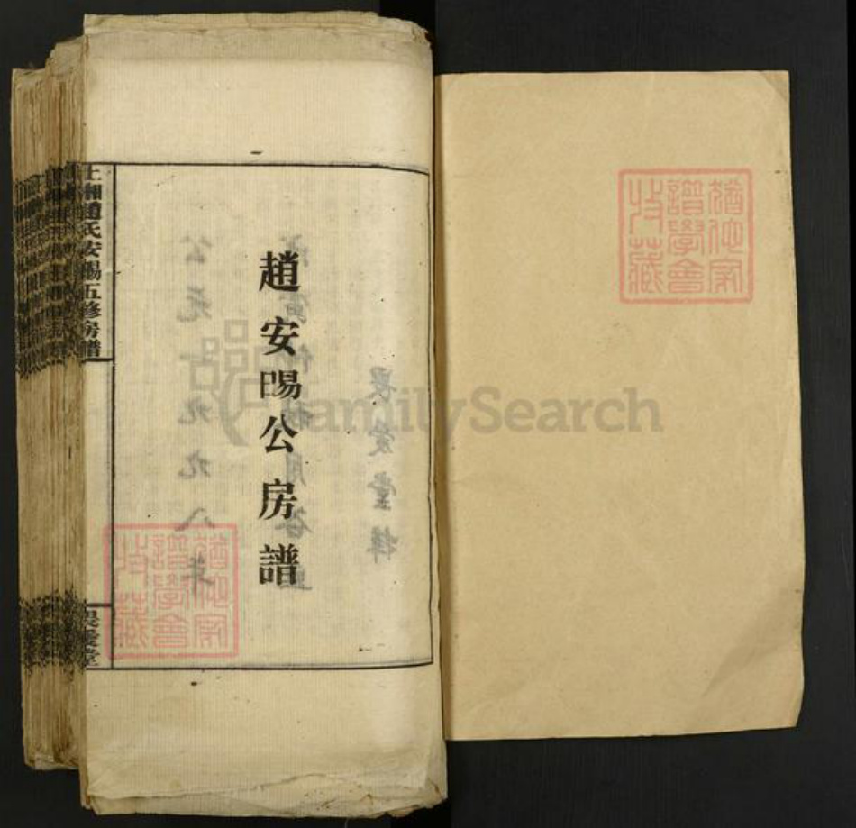 湖南省娄底市双峰县花门镇赵氏畏爱堂族谱-上湘赵氏安阳五修房谱.pdf电子版插图1 湖南省娄底市双峰县花门镇赵氏畏爱堂族谱-上湘赵氏安阳五修房谱.pdf电子版插图1