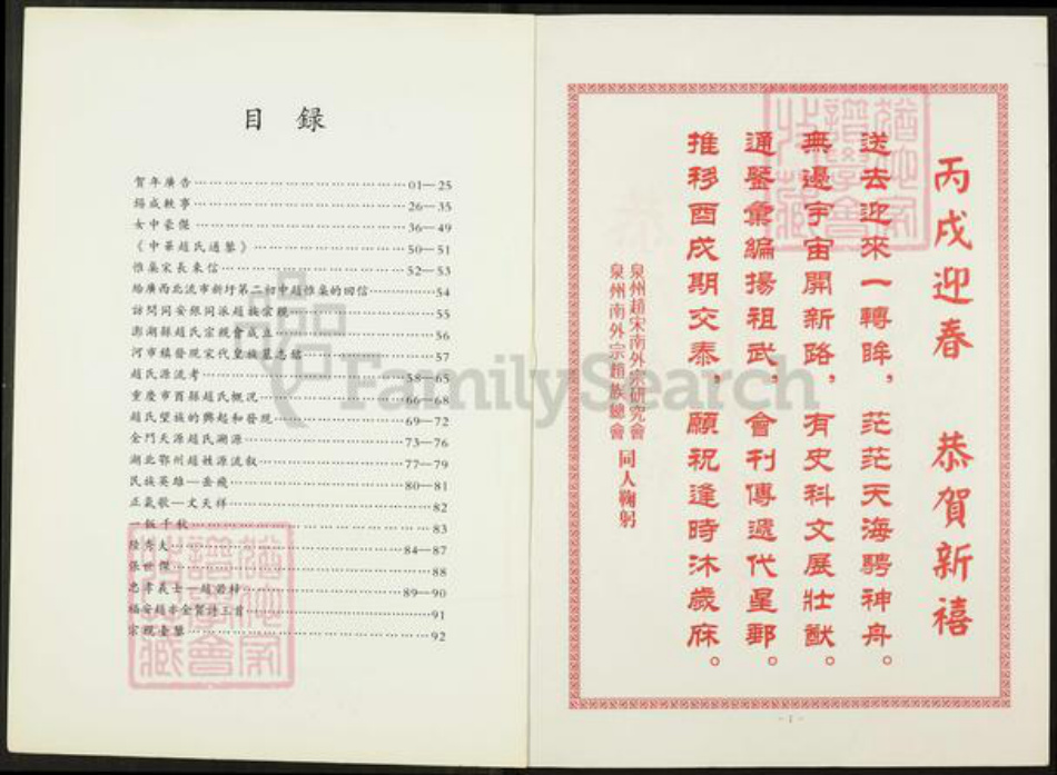 福建省泉州市赵氏族谱-泉州赵宋南外宗研究会.赵族会讯.pdf电子版插图1