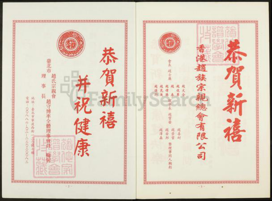 福建省泉州市赵氏族谱-泉州赵宋南外宗研究会.赵族会讯.pdf电子版插图2