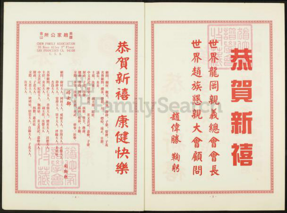 福建省泉州市赵氏族谱-泉州赵宋南外宗研究会.赵族会讯.pdf电子版插图3