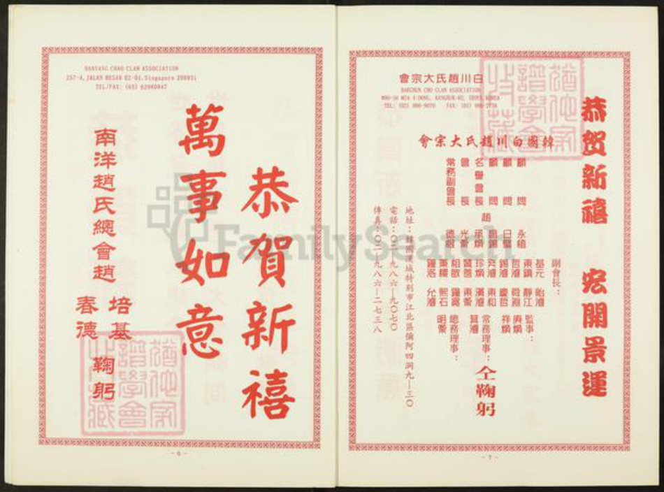 福建省泉州市赵氏族谱-泉州赵宋南外宗研究会.赵族会讯.pdf电子版插图4