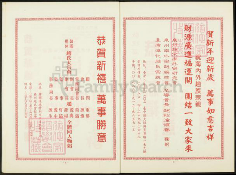 福建省泉州市赵氏族谱-泉州赵宋南外宗研究会.赵族会讯.pdf电子版插图5